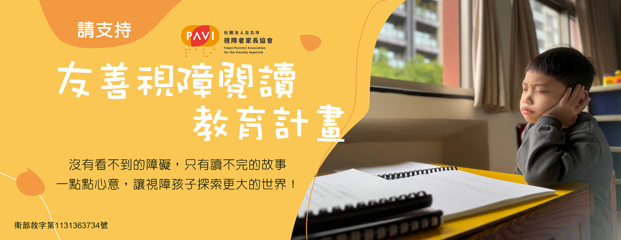 友善視障閱讀教育計畫_官網