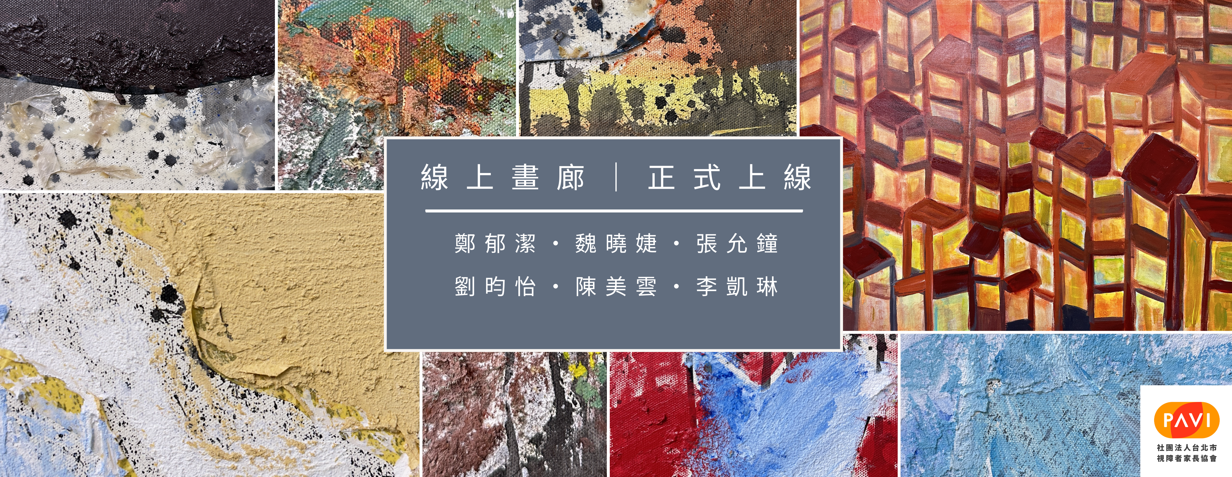 視飛棲息地線上畫廊 視飛棲息地線上畫廊