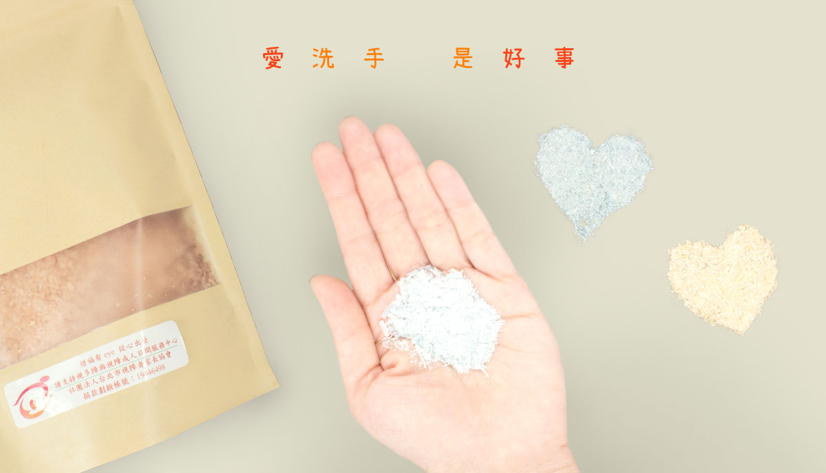 皂粉包裝圖, 中間有一隻手, 放著一些皂粉, 皂粉排列愛心圖案