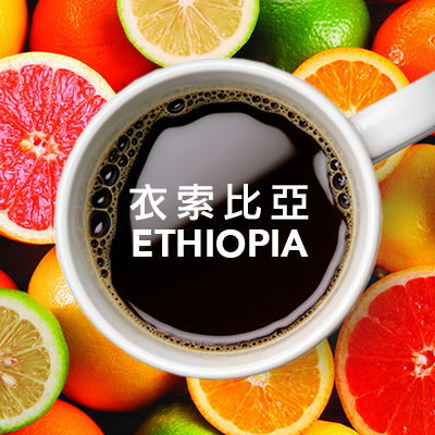 衣索比亞