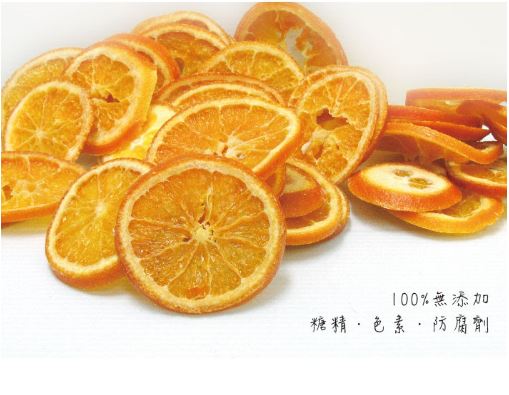 香橙乾-1