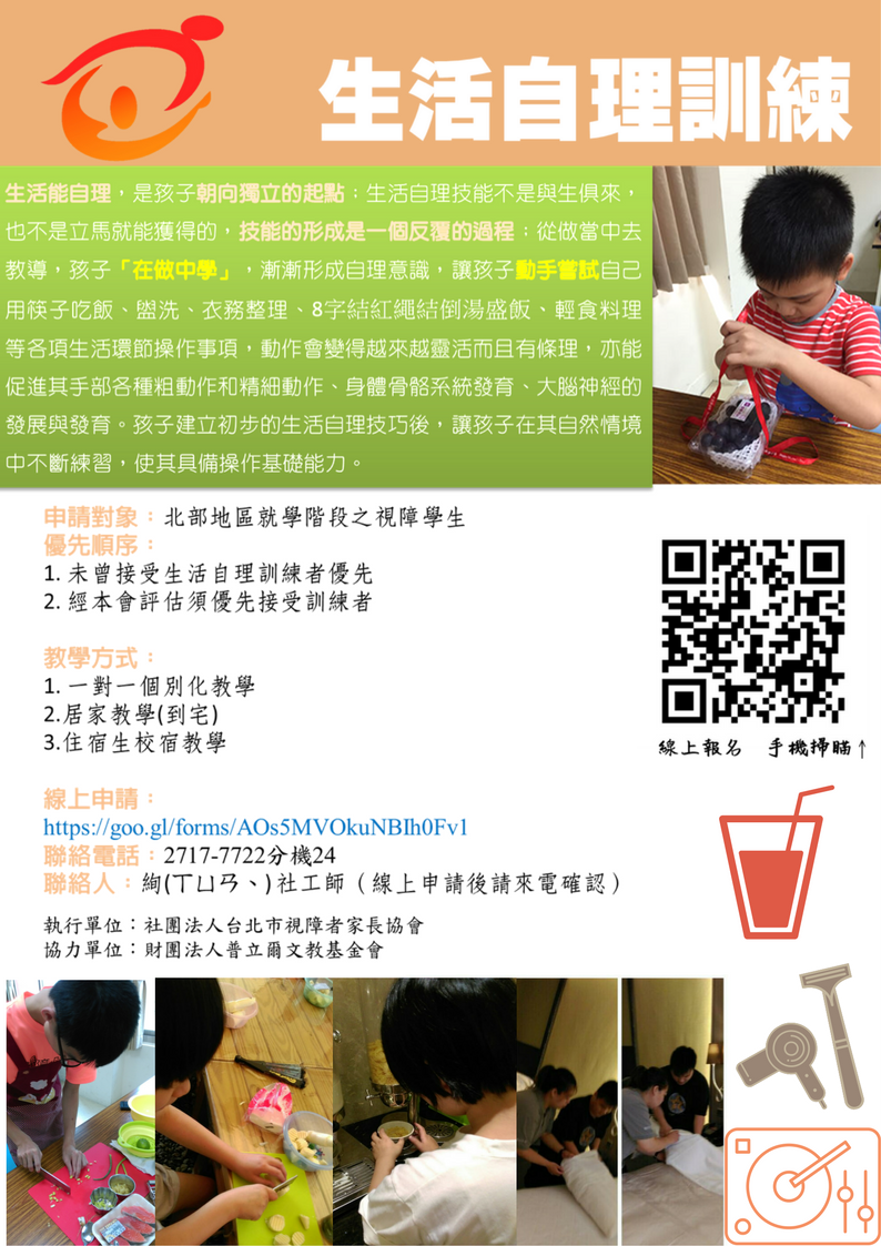 生活自理訓練簡章 (2)