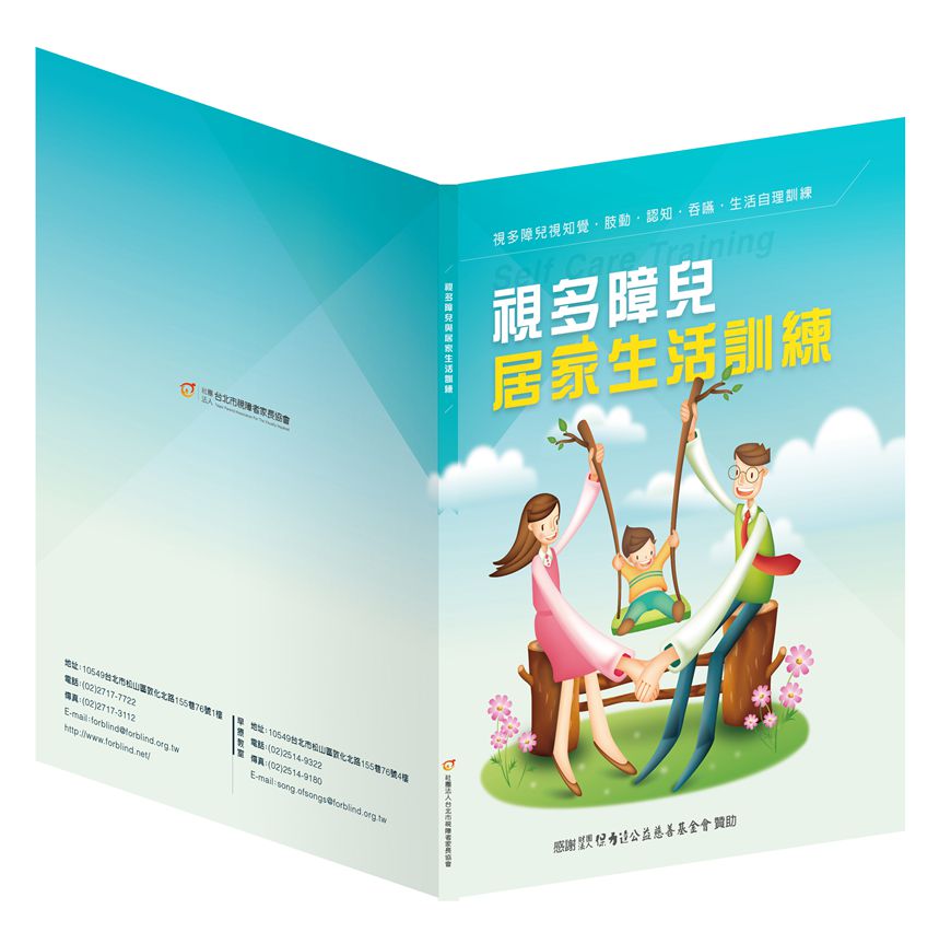 1126_視多障-封面-01