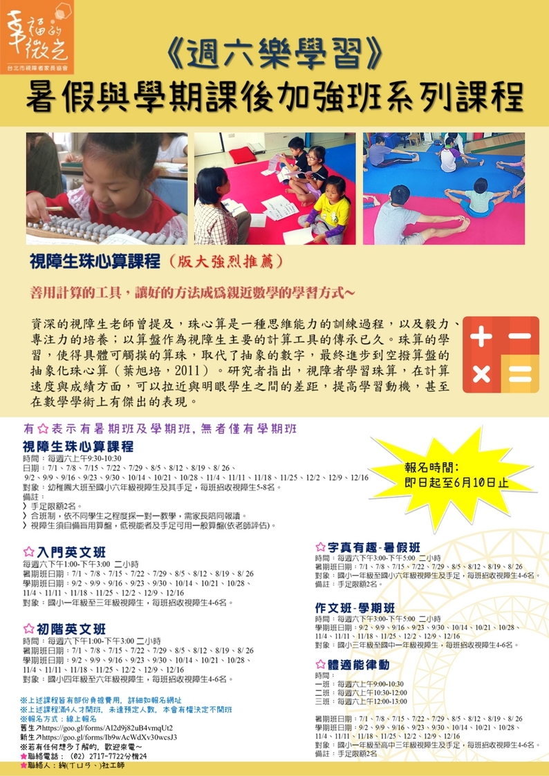 週六樂學習文宣01