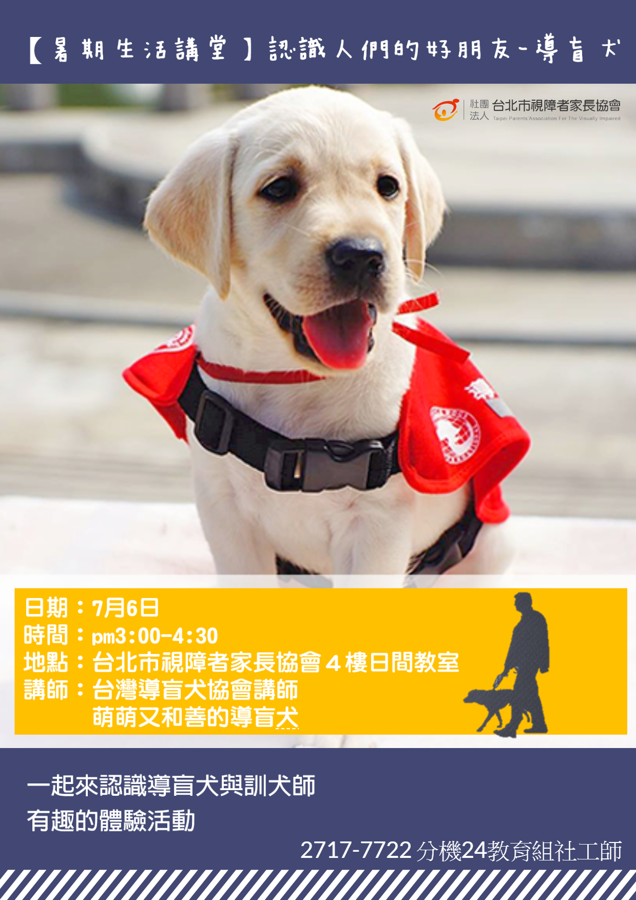 0706-M導盲犬宣導