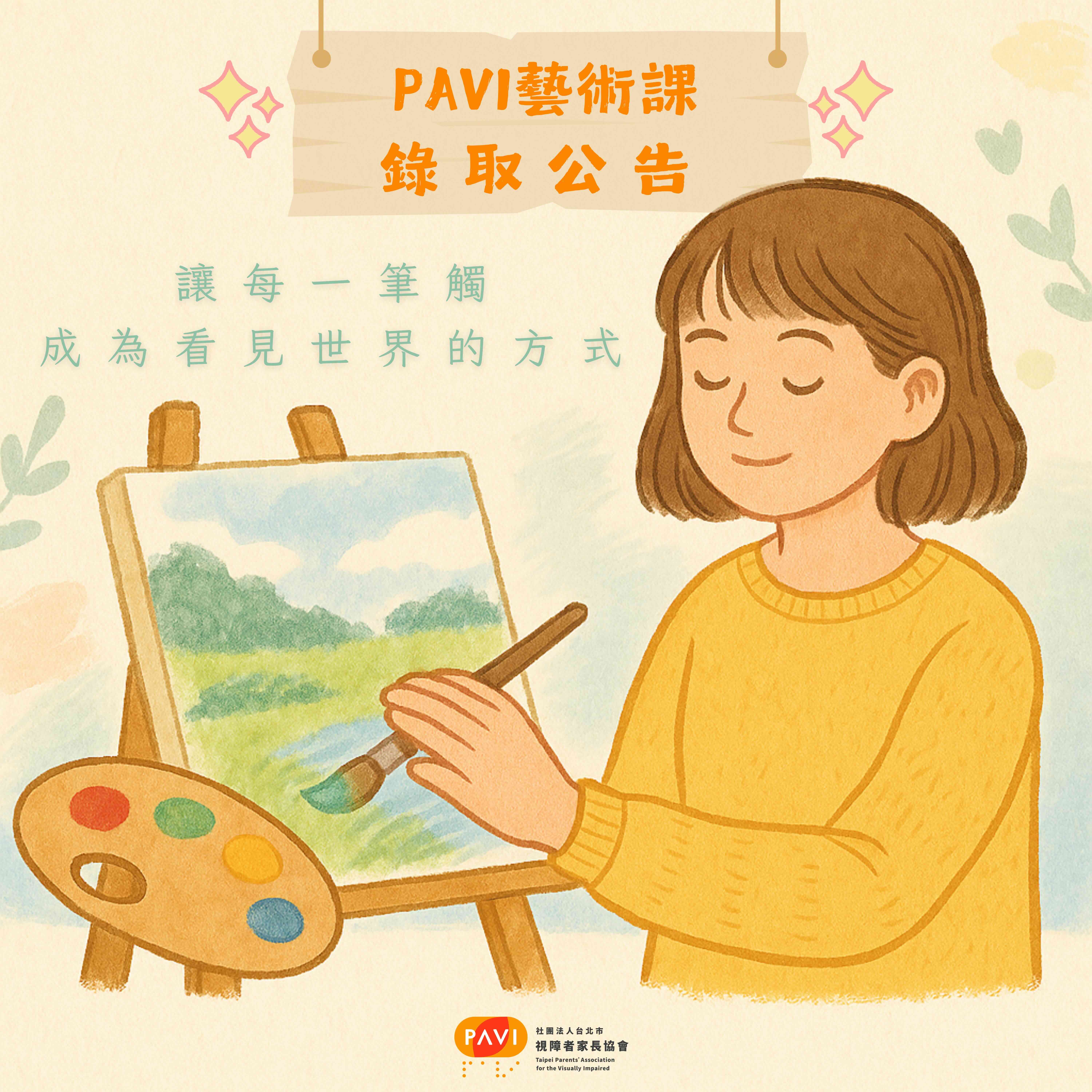 藝術課